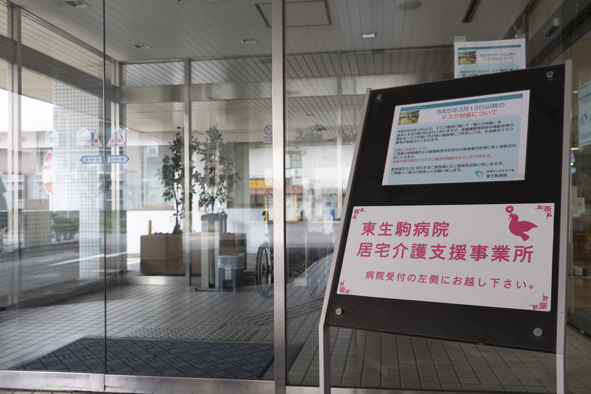 東生駒病院 居宅介護支援事業所